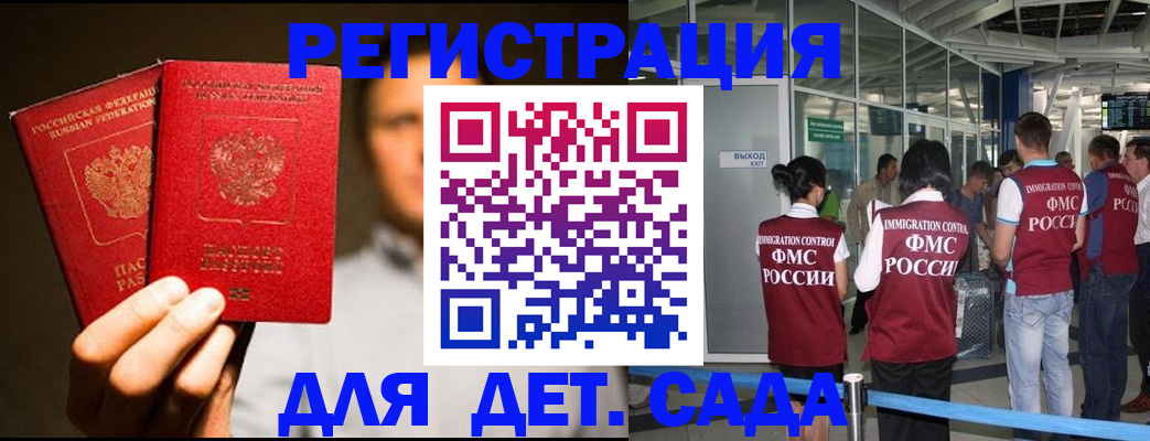 прописка в Долинске