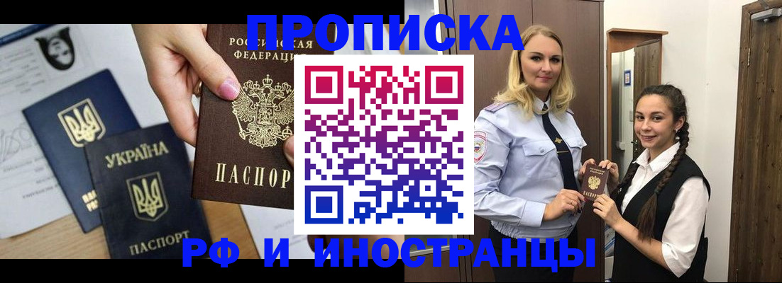 прописка для работы в Долинске