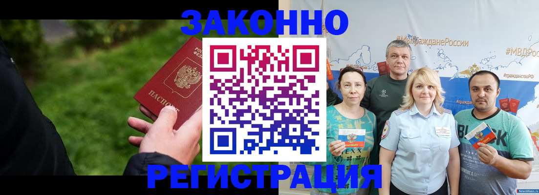 временная регистрация для всех в Долинске