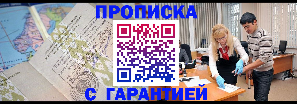 прописка 2025 в Долинске